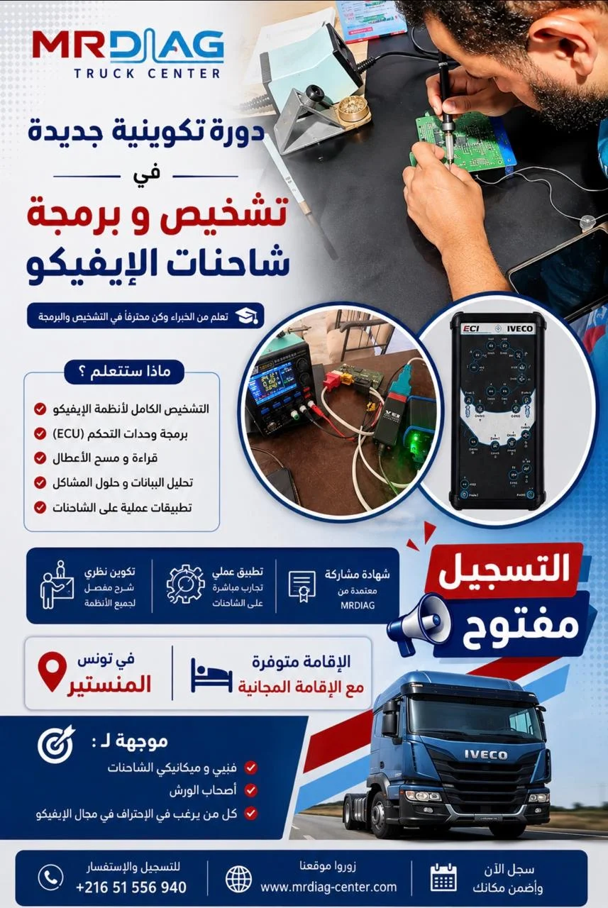 دورة تكوينية في تشخيص وبرمجة شاحنات IVECO Formation Diagnostic & Programmation دورة تكوينية في تشخيص وبرمجة شاحنات IVECO Formation Diagnostic & Programmation
